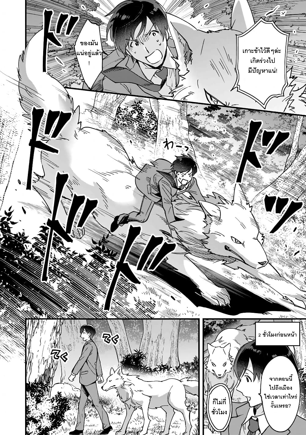 Isekai Mofumofu Cafe ตอนที่ 2 (18)